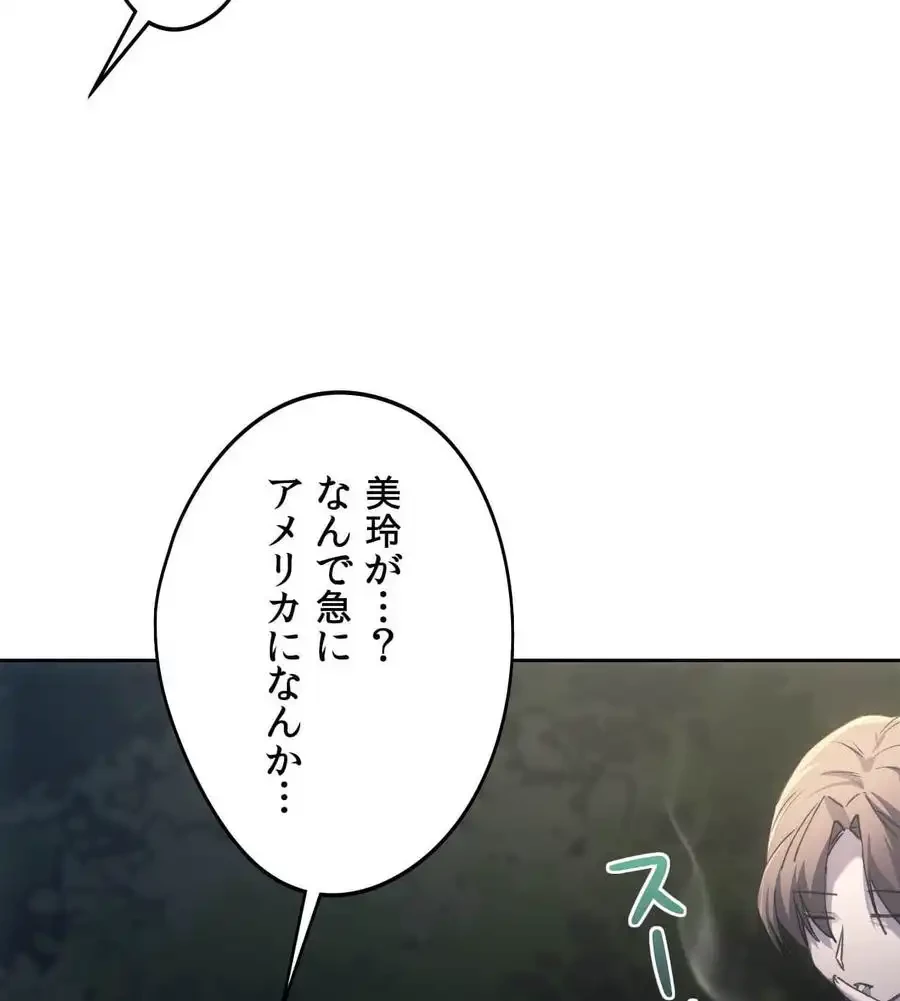 推しにしか勃たないモノが、友だちの巨乳ママに勃っちゃった!? 第69話 - 134