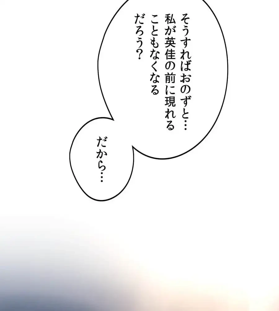 推しにしか勃たないモノが、友だちの巨乳ママに勃っちゃった!? 第69話 - 145