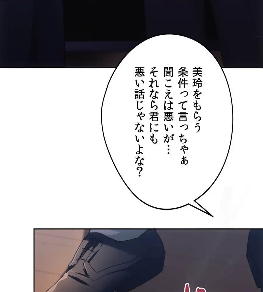 推しにしか勃たないモノが、友だちの巨乳ママに勃っちゃった!? 第69話 - 148