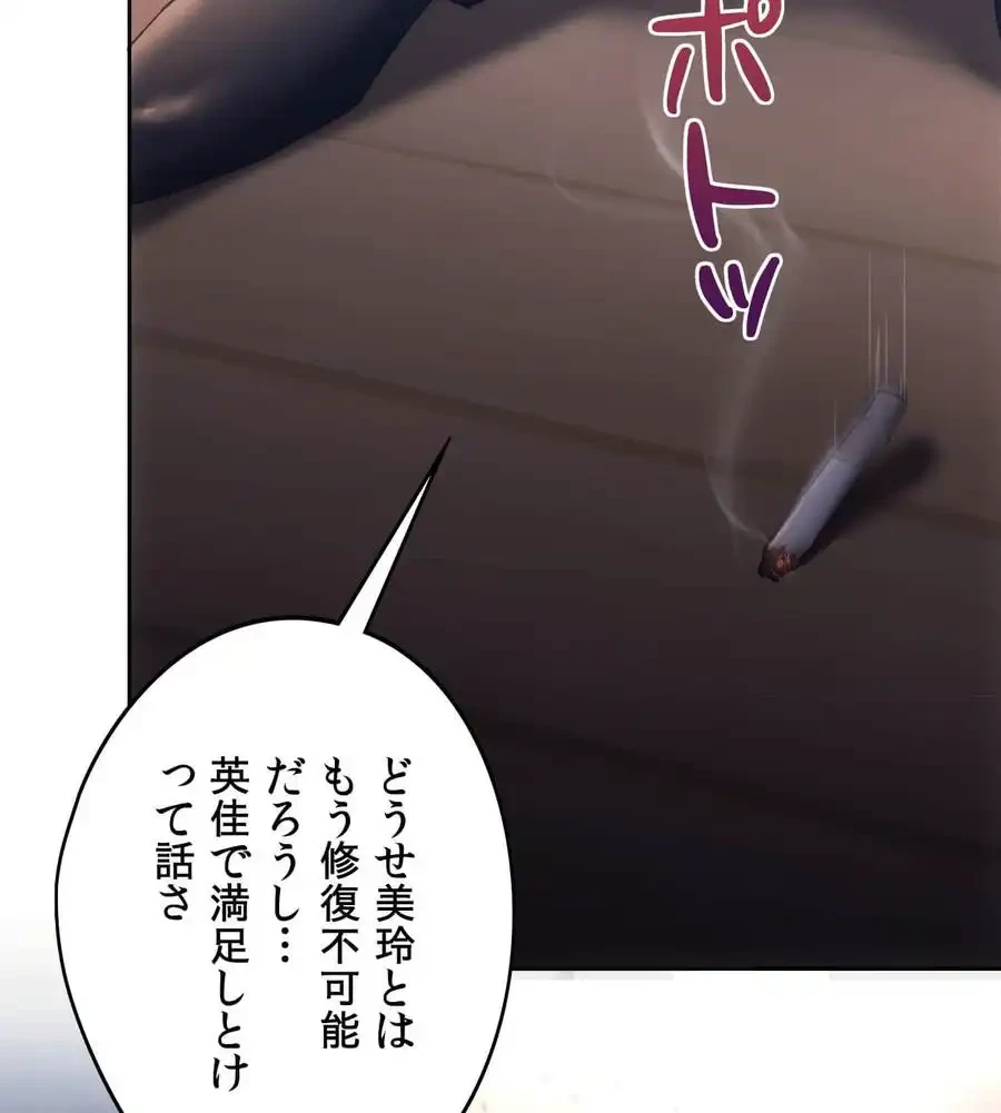 推しにしか勃たないモノが、友だちの巨乳ママに勃っちゃった!? 第69話 - 149