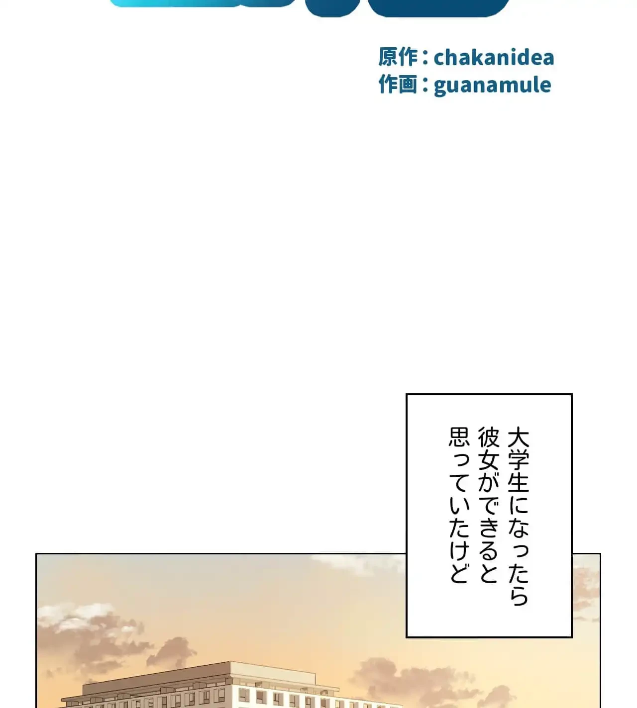 性長無限大！俺のレベルアップ計画 第1話 - 2