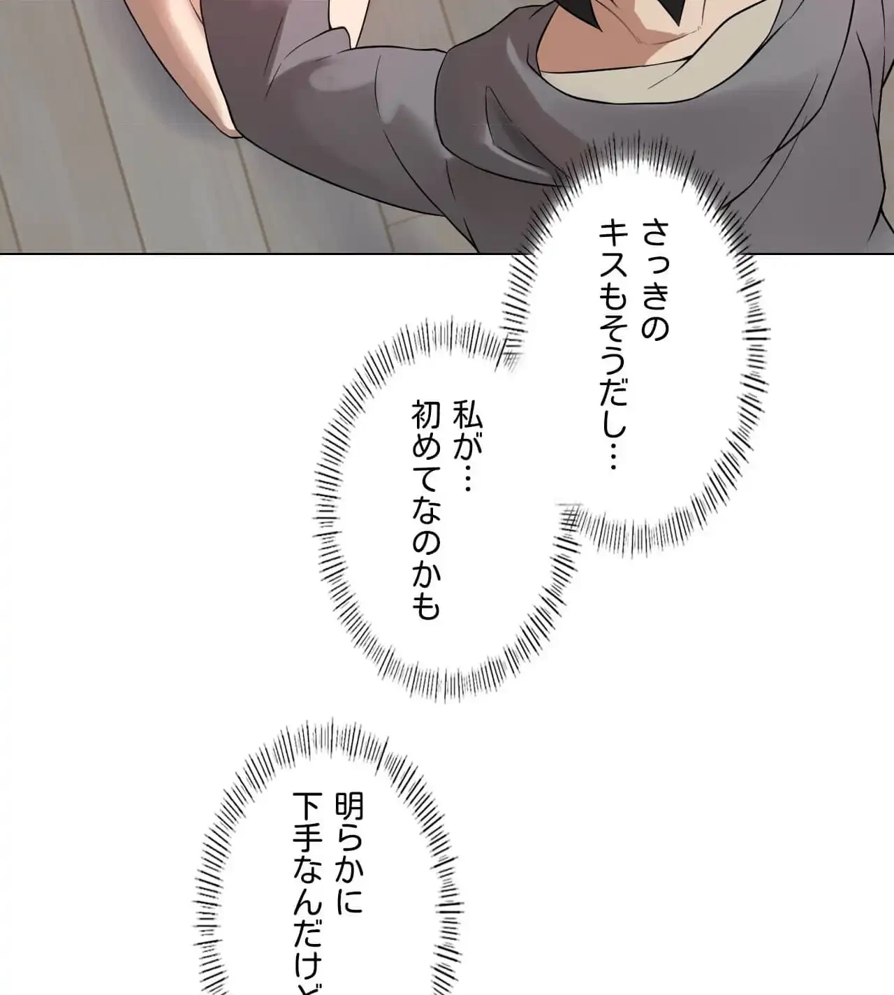 性長無限大！俺のレベルアップ計画 第1話 - 94