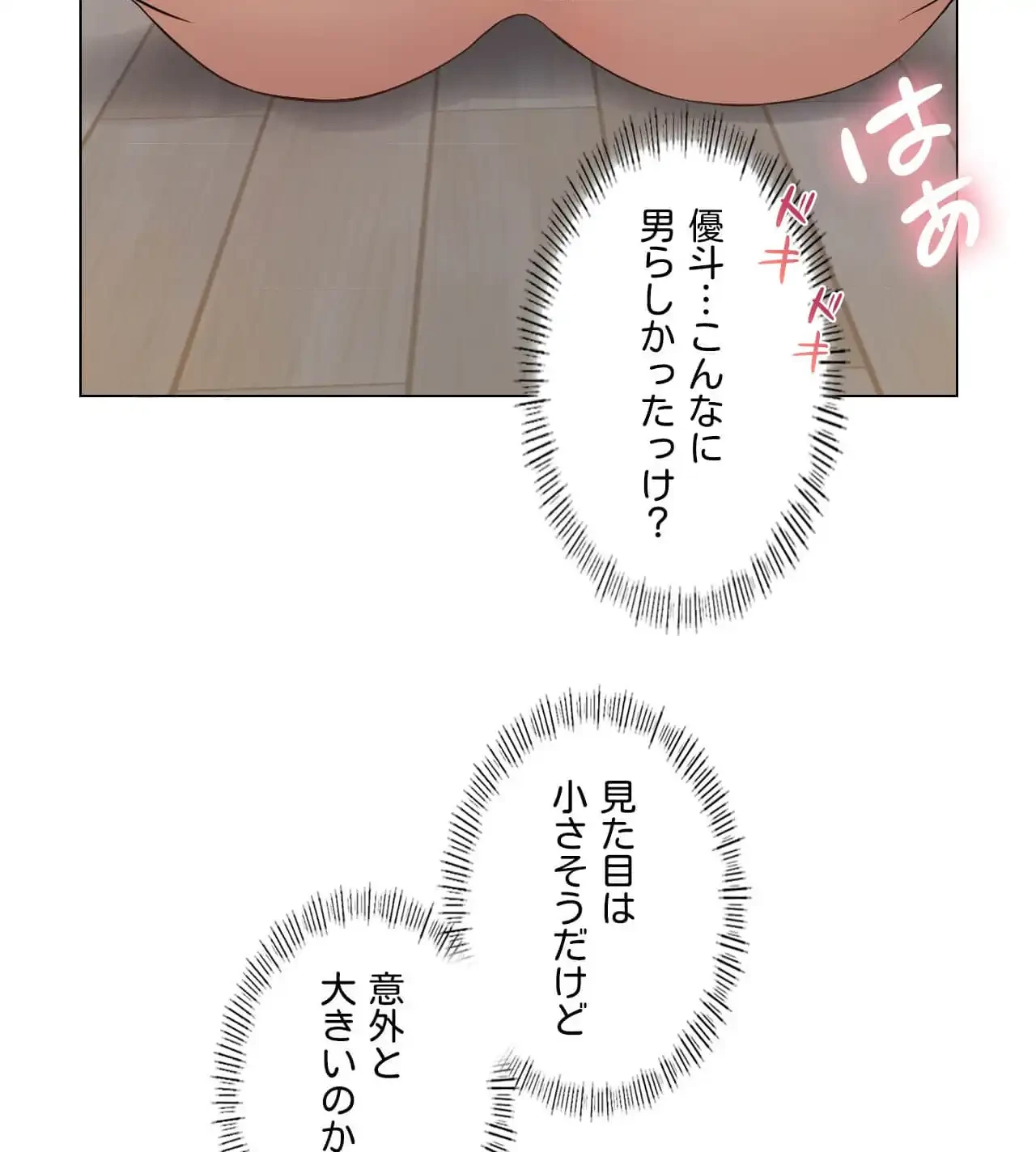 性長無限大！俺のレベルアップ計画 第1話 - 109