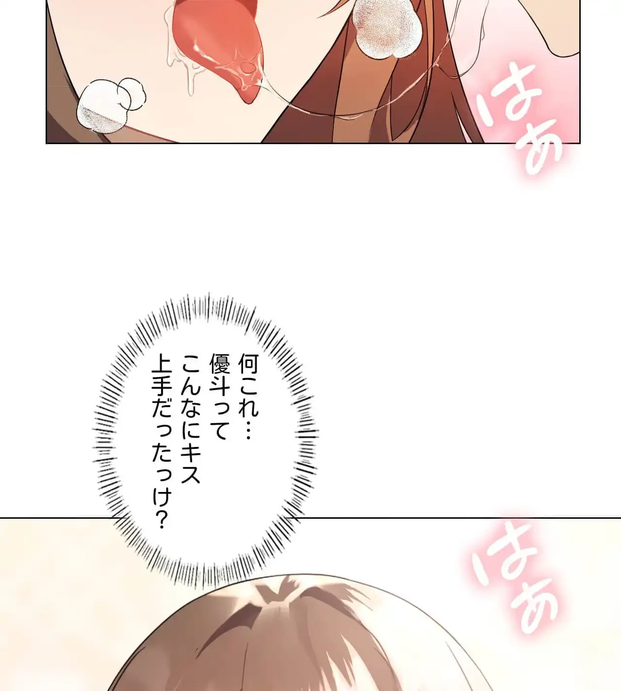 性長無限大！俺のレベルアップ計画 第2話 - 54