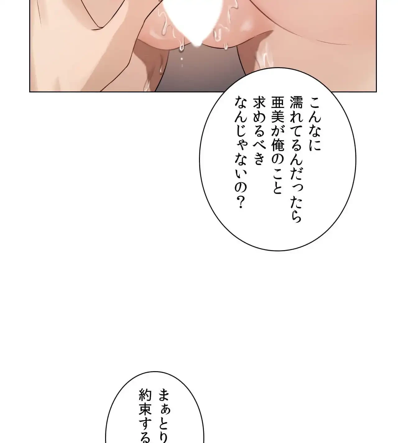 性長無限大！俺のレベルアップ計画 第2話 - 78