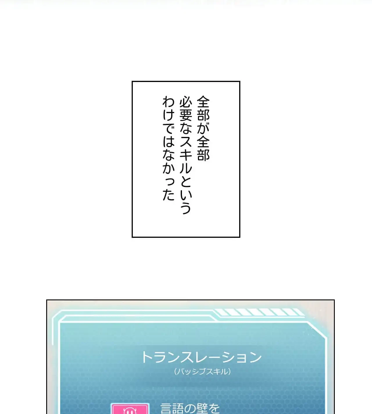 性長無限大！俺のレベルアップ計画 第3話 - 47