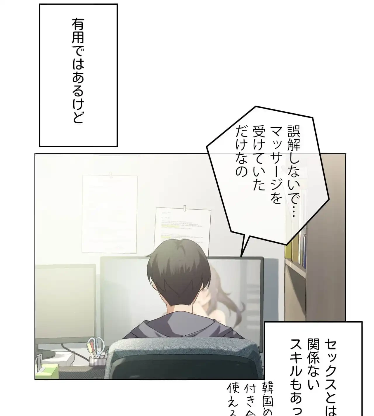 性長無限大！俺のレベルアップ計画 第3話 - 50