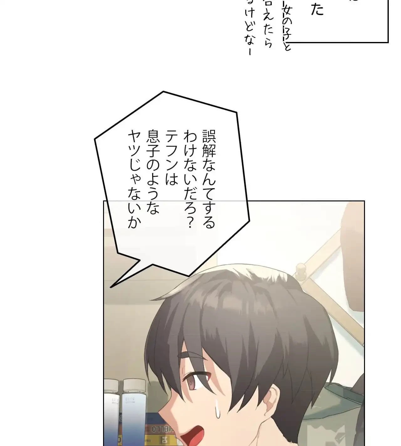 性長無限大！俺のレベルアップ計画 第3話 - 51