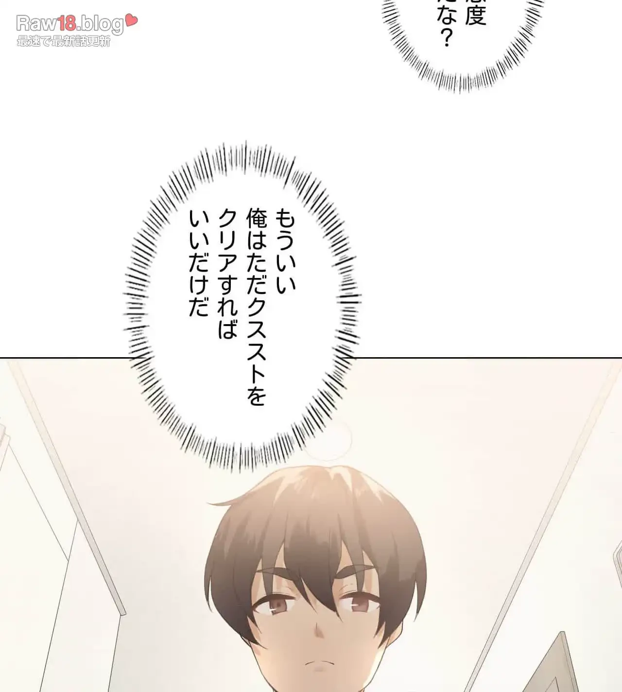 性長無限大！俺のレベルアップ計画 第3話 - 70