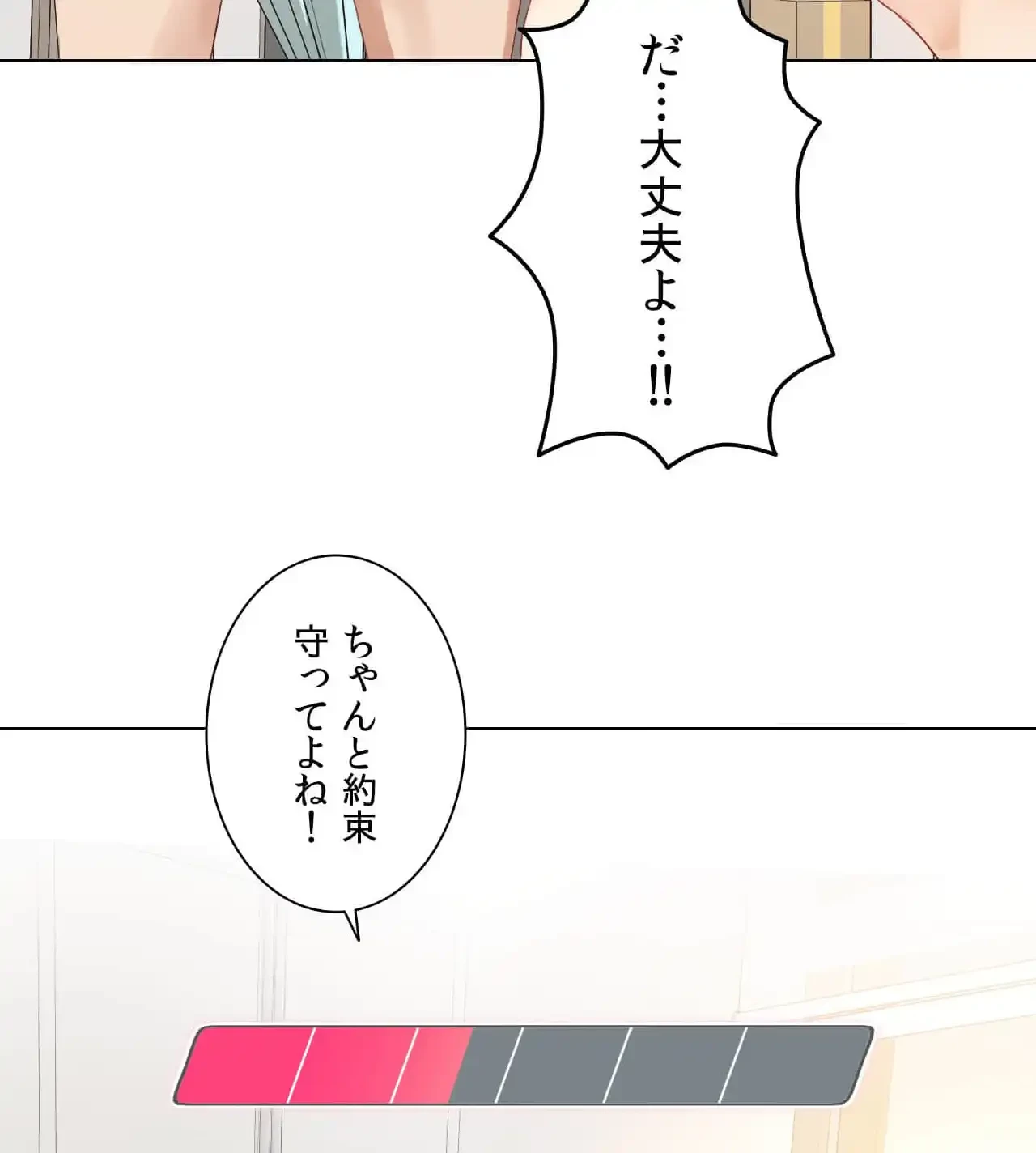 性長無限大！俺のレベルアップ計画 第3話 - 101