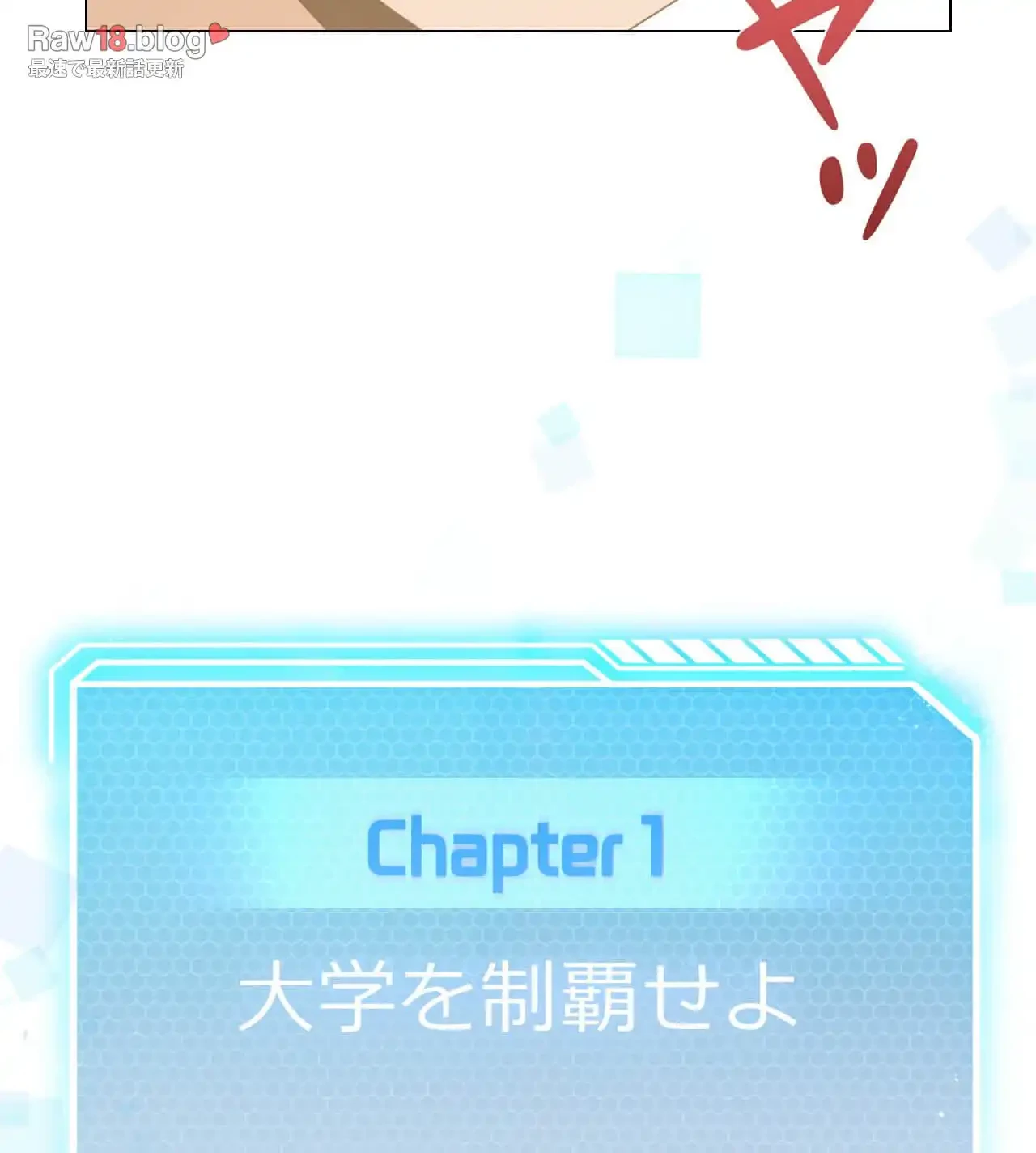 性長無限大！俺のレベルアップ計画 第3話 - 119