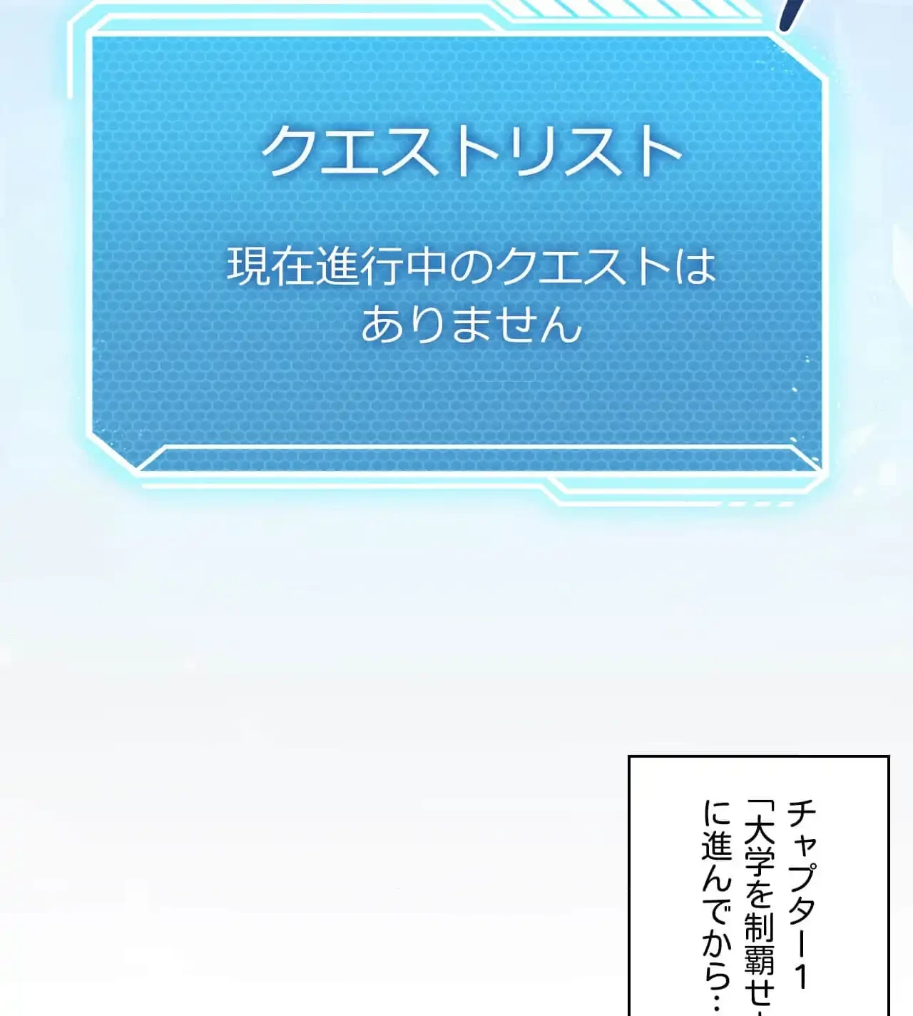 性長無限大！俺のレベルアップ計画 第4話 - 2