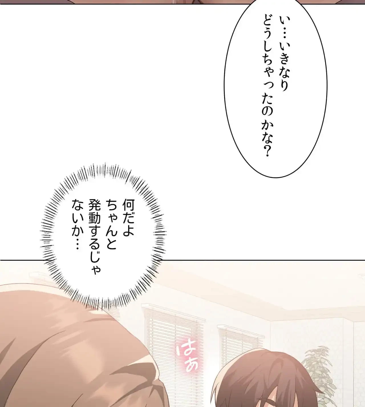 性長無限大！俺のレベルアップ計画 第4話 - 81