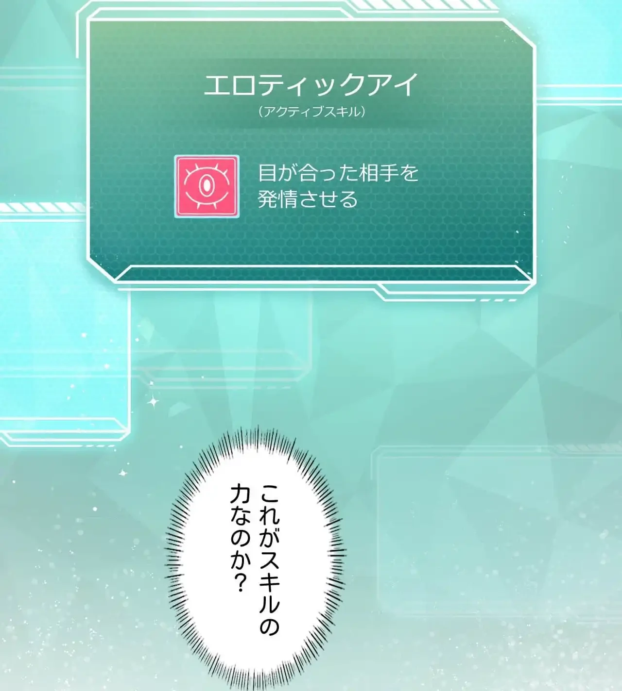 性長無限大！俺のレベルアップ計画 第5話 - 11