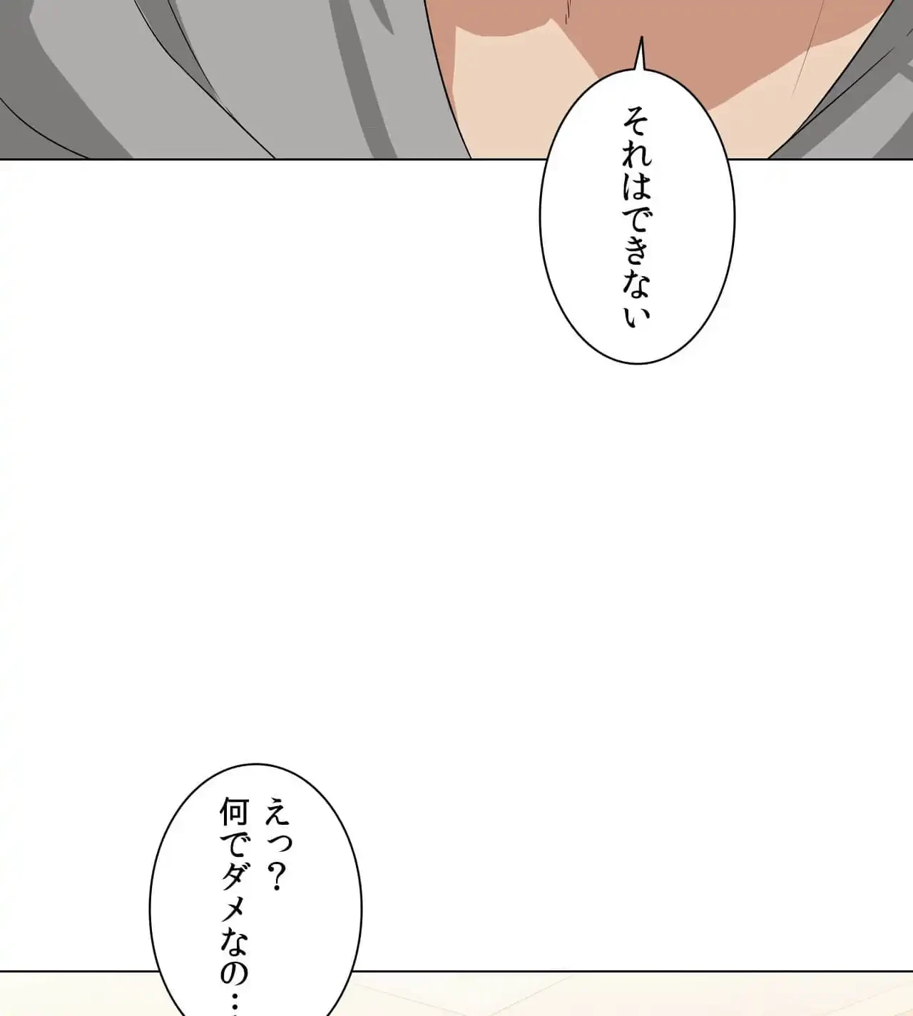 性長無限大！俺のレベルアップ計画 第5話 - 53