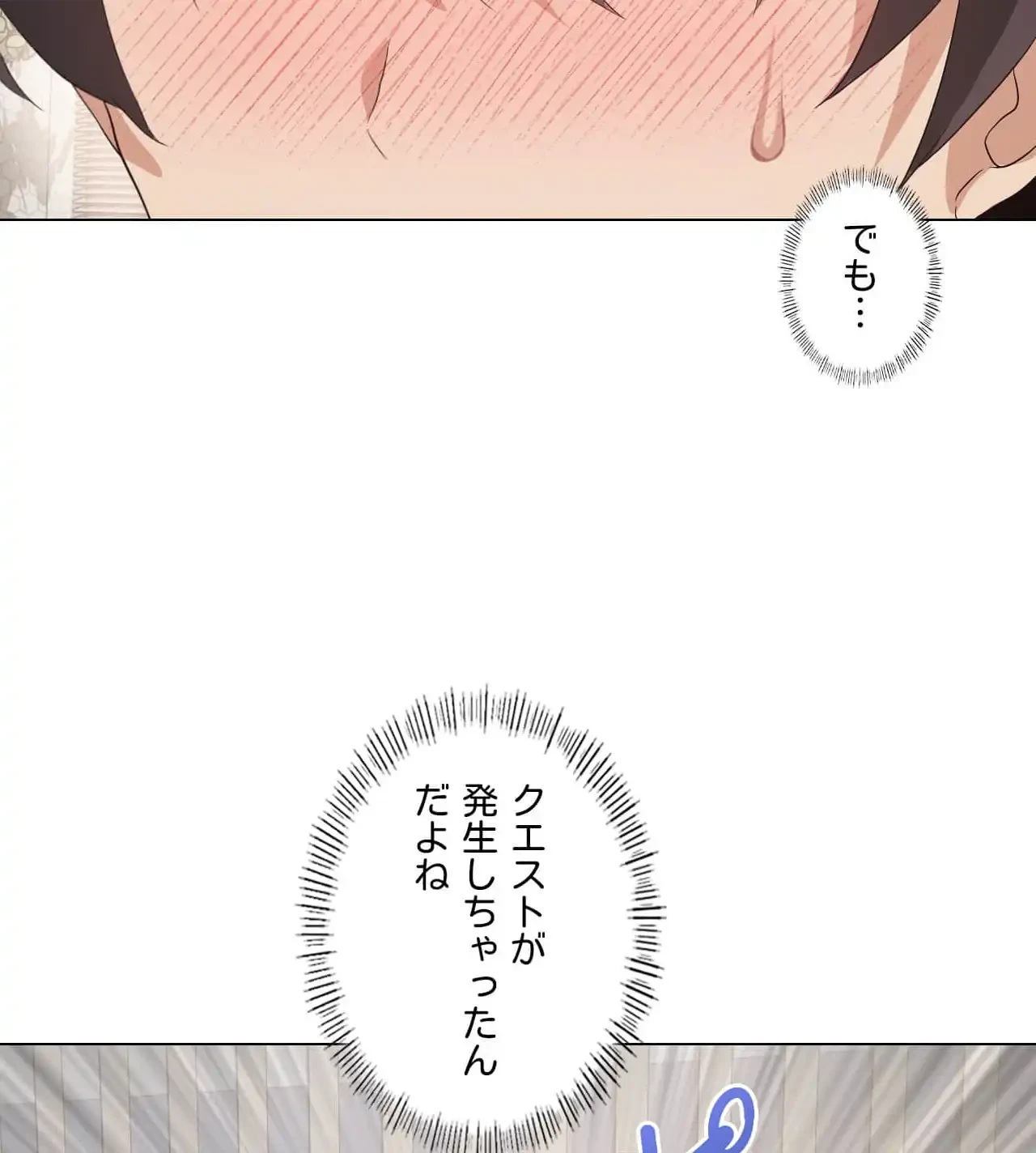 性長無限大！俺のレベルアップ計画 第5話 - 57