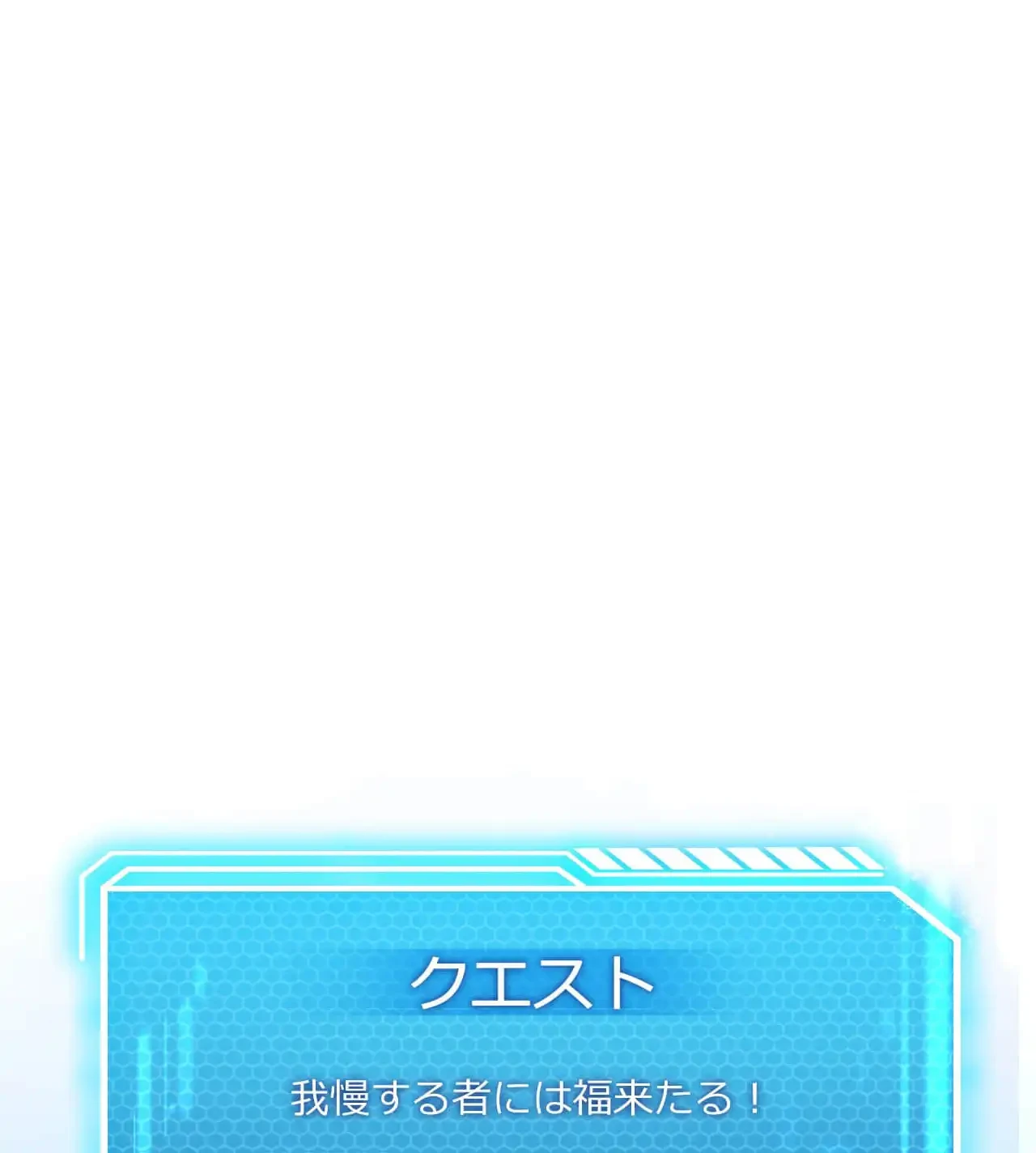 性長無限大！俺のレベルアップ計画 第5話 - 59