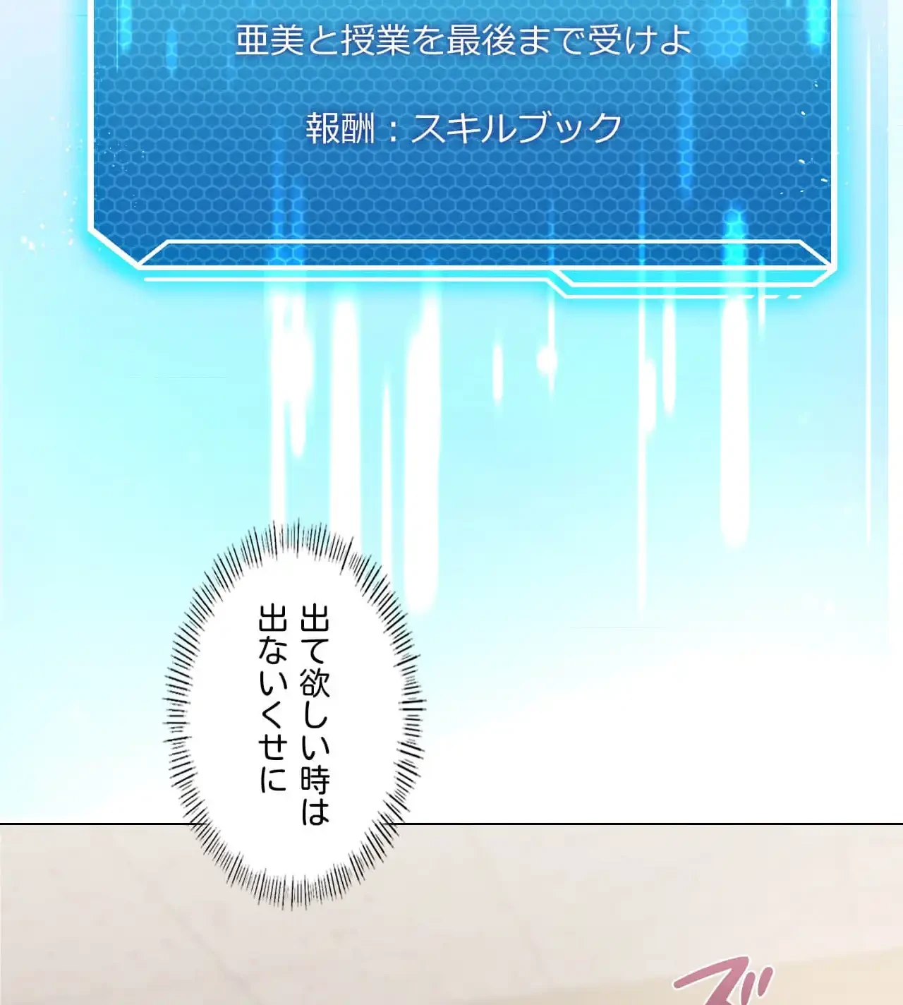 性長無限大！俺のレベルアップ計画 第5話 - 60