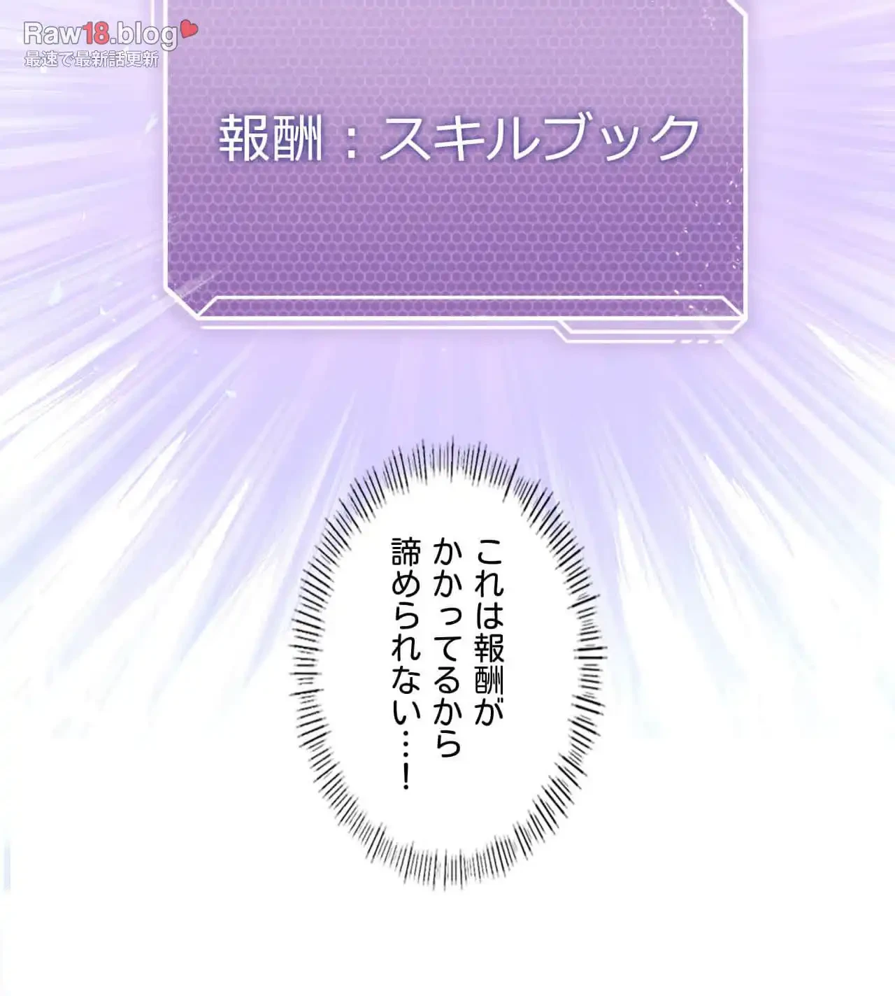 性長無限大！俺のレベルアップ計画 第5話 - 63