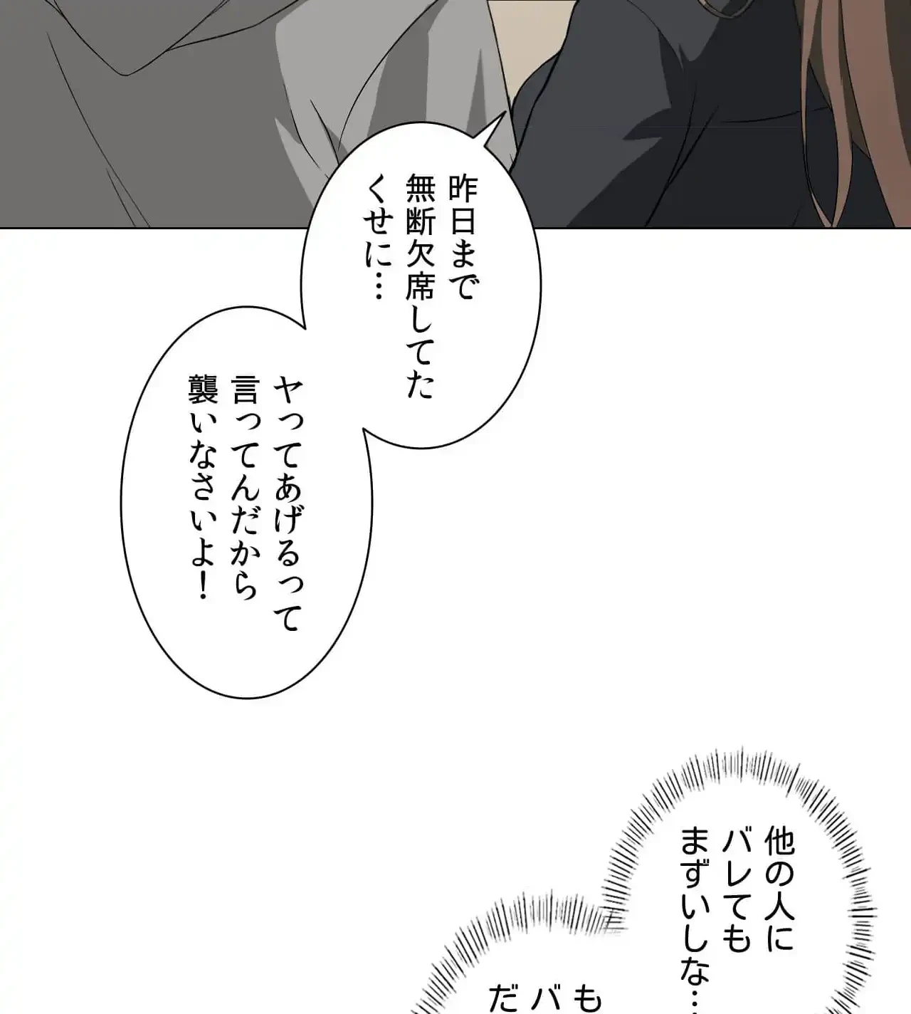 性長無限大！俺のレベルアップ計画 第5話 - 68