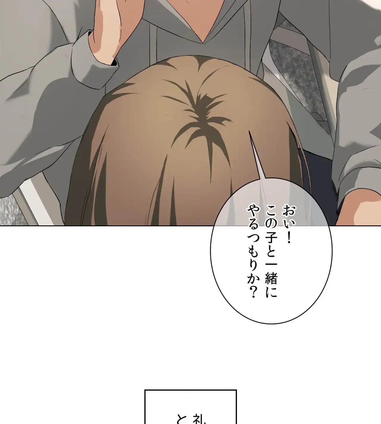 性長無限大！俺のレベルアップ計画 第5話 - 108