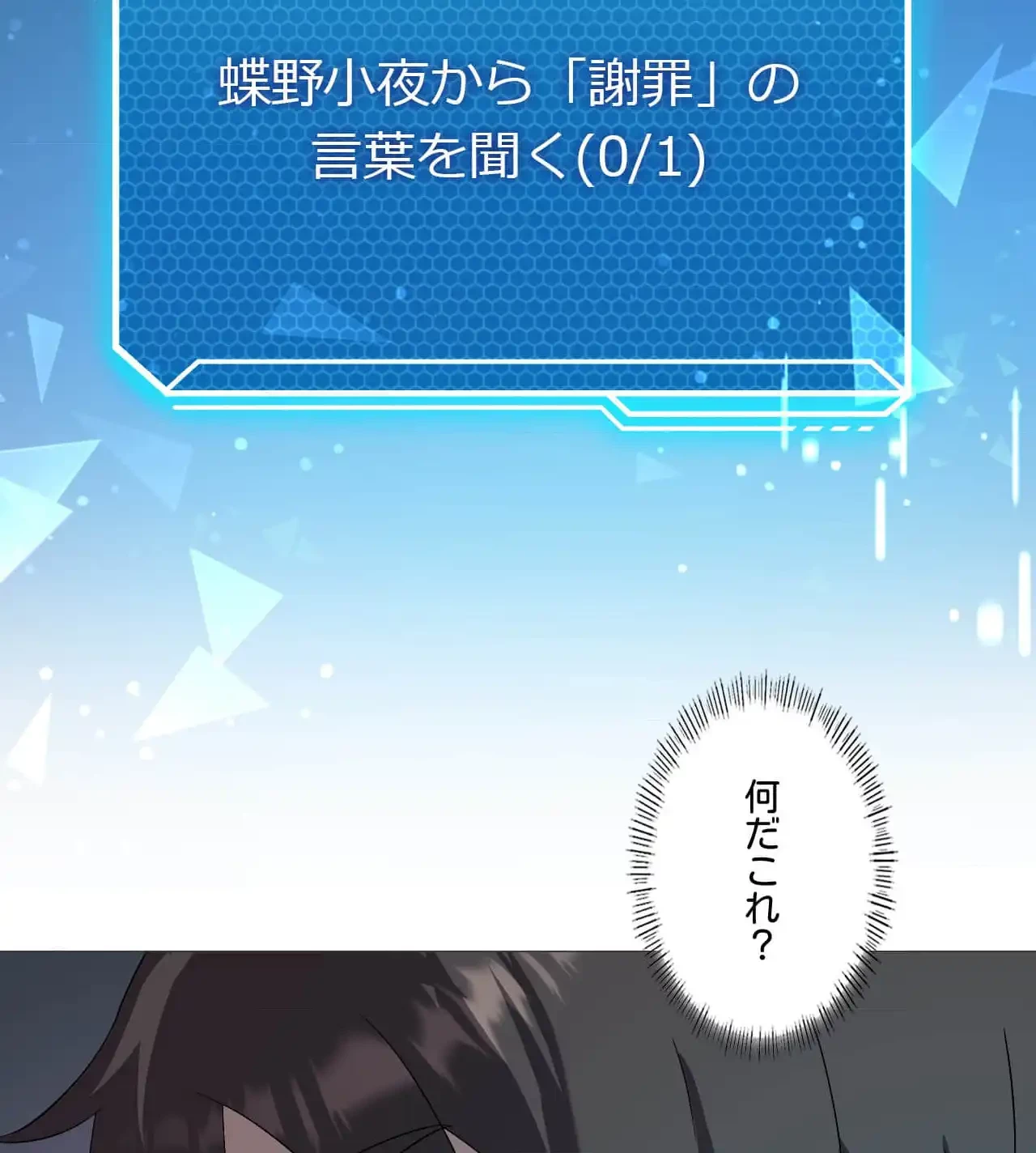 性長無限大！俺のレベルアップ計画 第7話 - 108