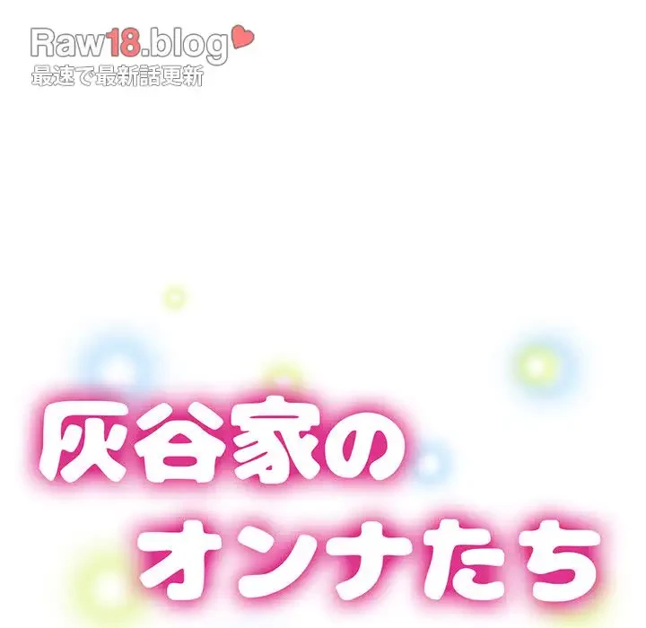 灰谷家のオンナたち 第24話 - 13