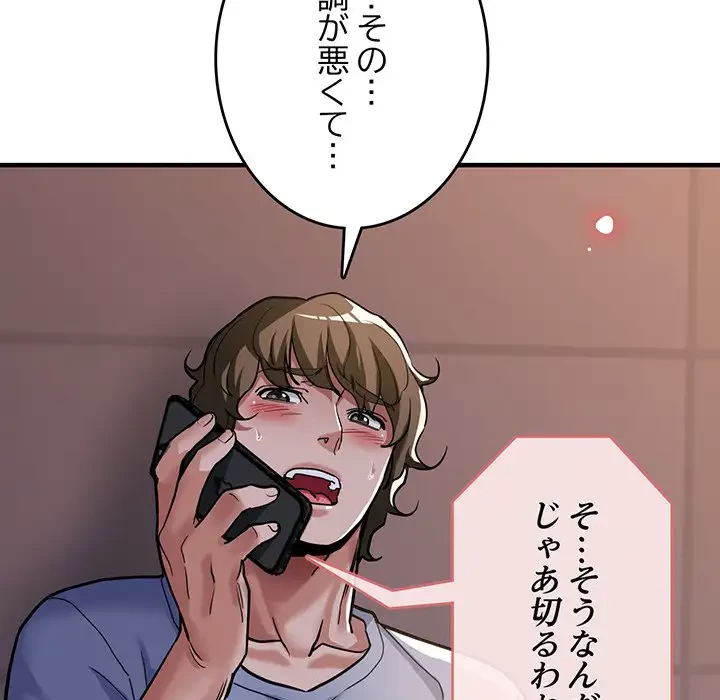 灰谷家のオンナたち 第24話 - 48