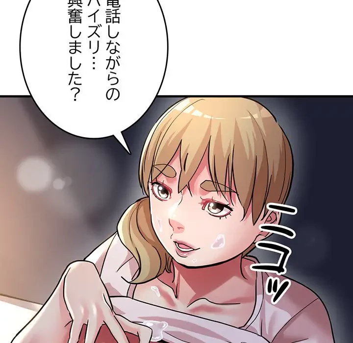 灰谷家のオンナたち 第24話 - 61