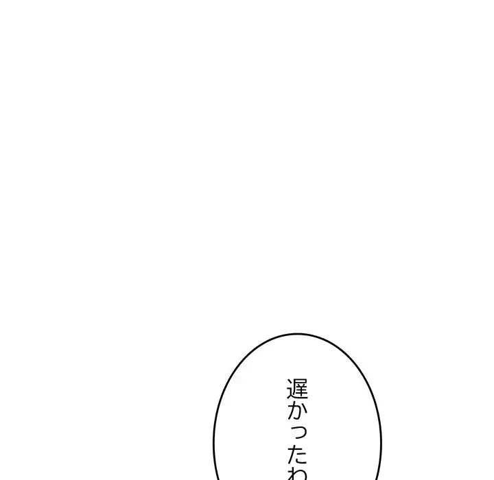 灰谷家のオンナたち 第24話 - 94