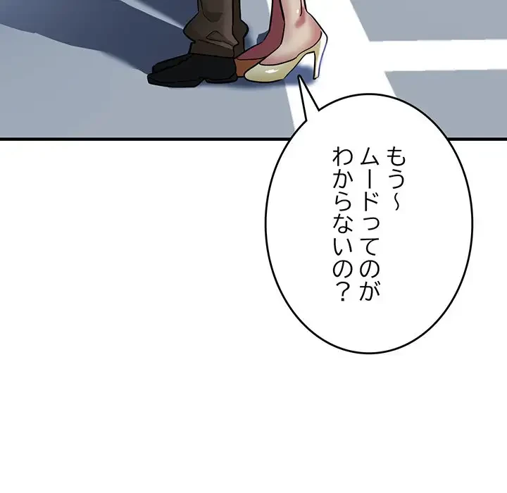 灰谷家のオンナたち 第24話 - 99