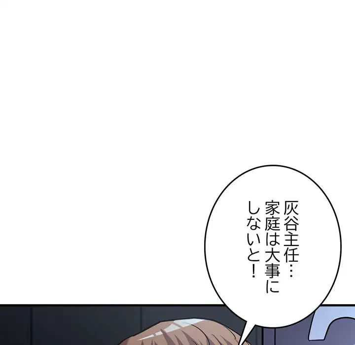 灰谷家のオンナたち 第24話 - 170