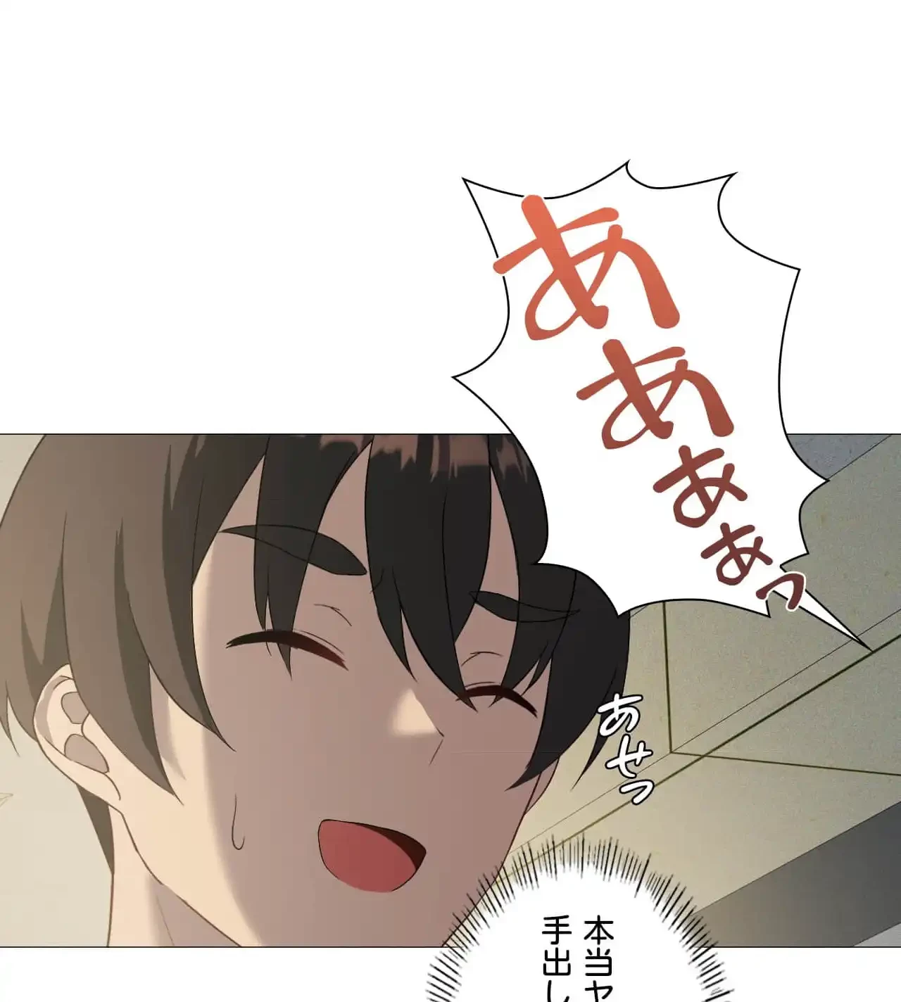 性長無限大！俺のレベルアップ計画 第10話 - 30