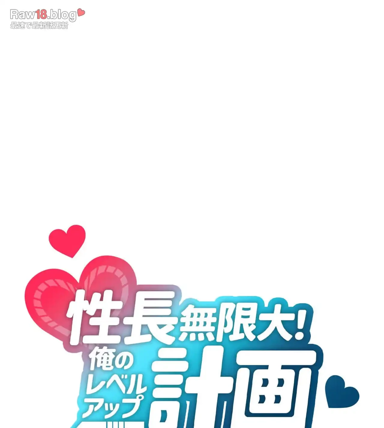 性長無限大！俺のレベルアップ計画 第11話 - 42