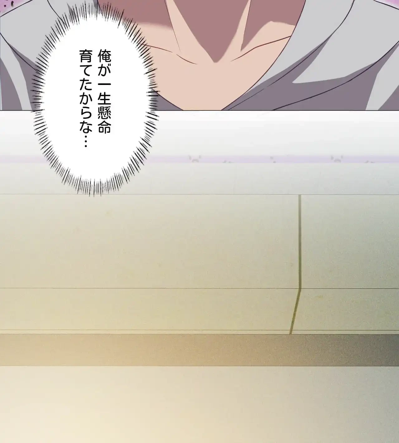 性長無限大！俺のレベルアップ計画 第11話 - 66