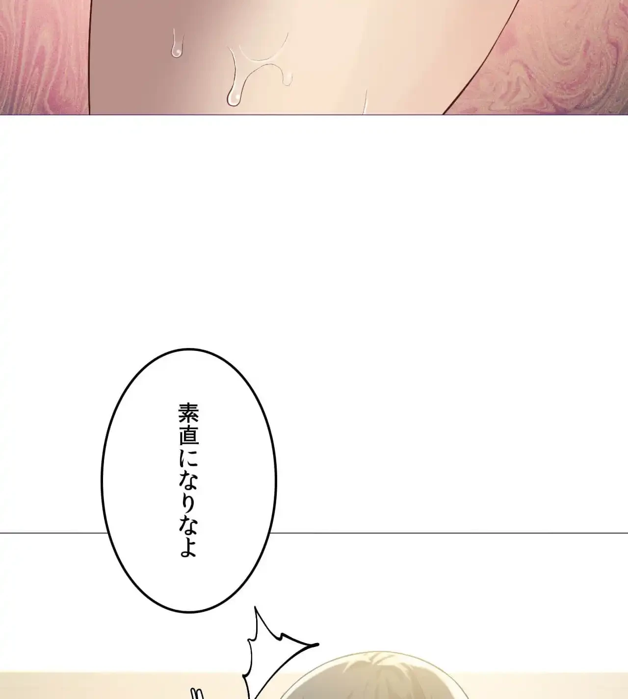 性長無限大！俺のレベルアップ計画 第11話 - 72