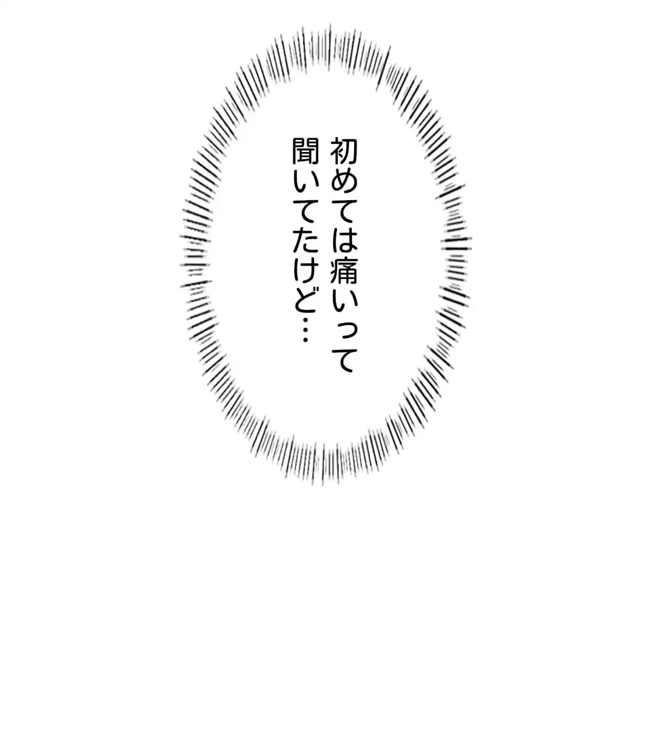 性長無限大！俺のレベルアップ計画 第11話 - 148