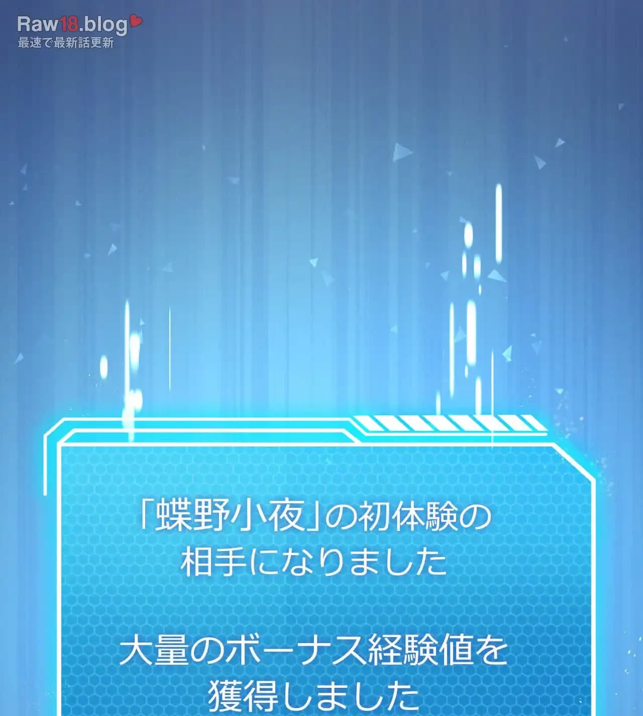 性長無限大！俺のレベルアップ計画 第11話 - 154
