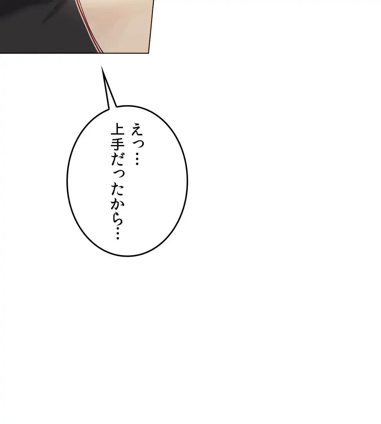 性長無限大！俺のレベルアップ計画 第12話 - 124