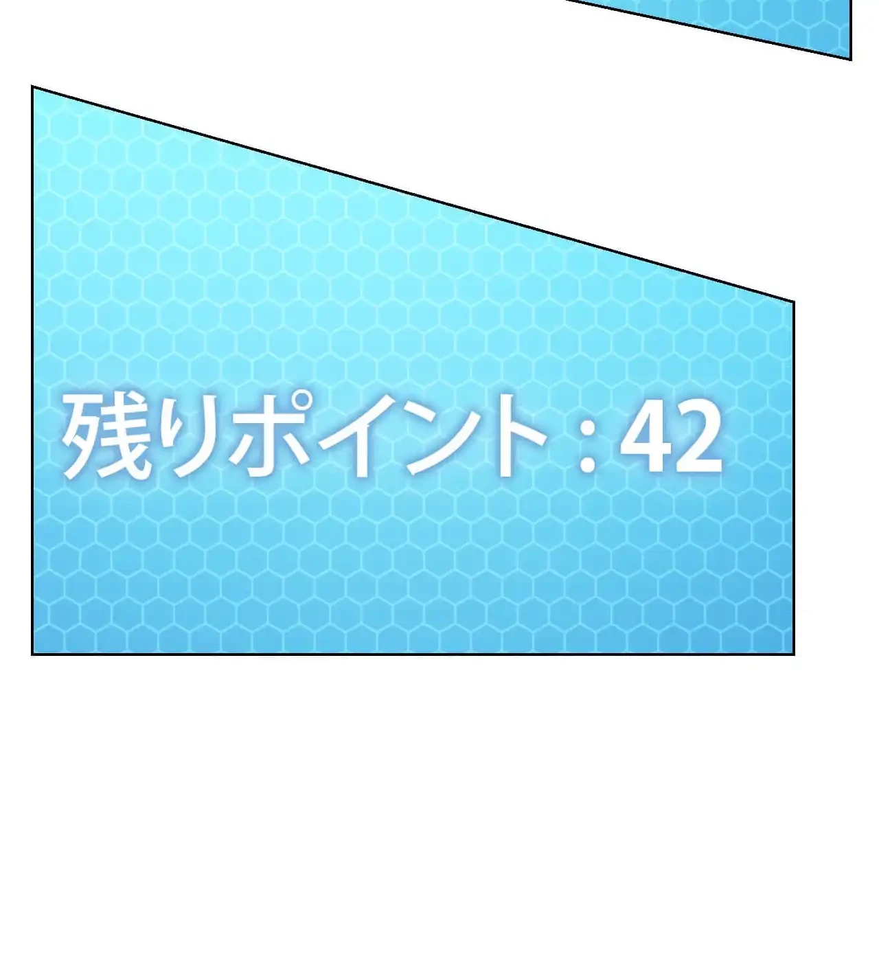 性長無限大！俺のレベルアップ計画 第14話 - 61