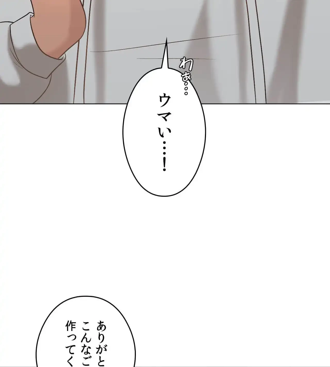 性長無限大！俺のレベルアップ計画 第14話 - 89