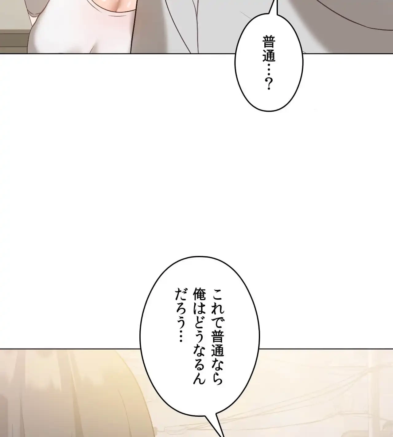 性長無限大！俺のレベルアップ計画 第14話 - 93