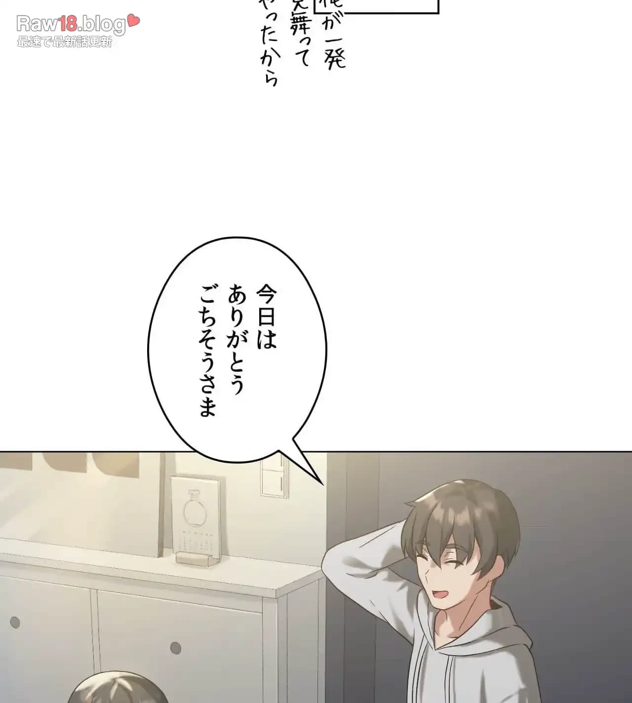 性長無限大！俺のレベルアップ計画 第14話 - 105