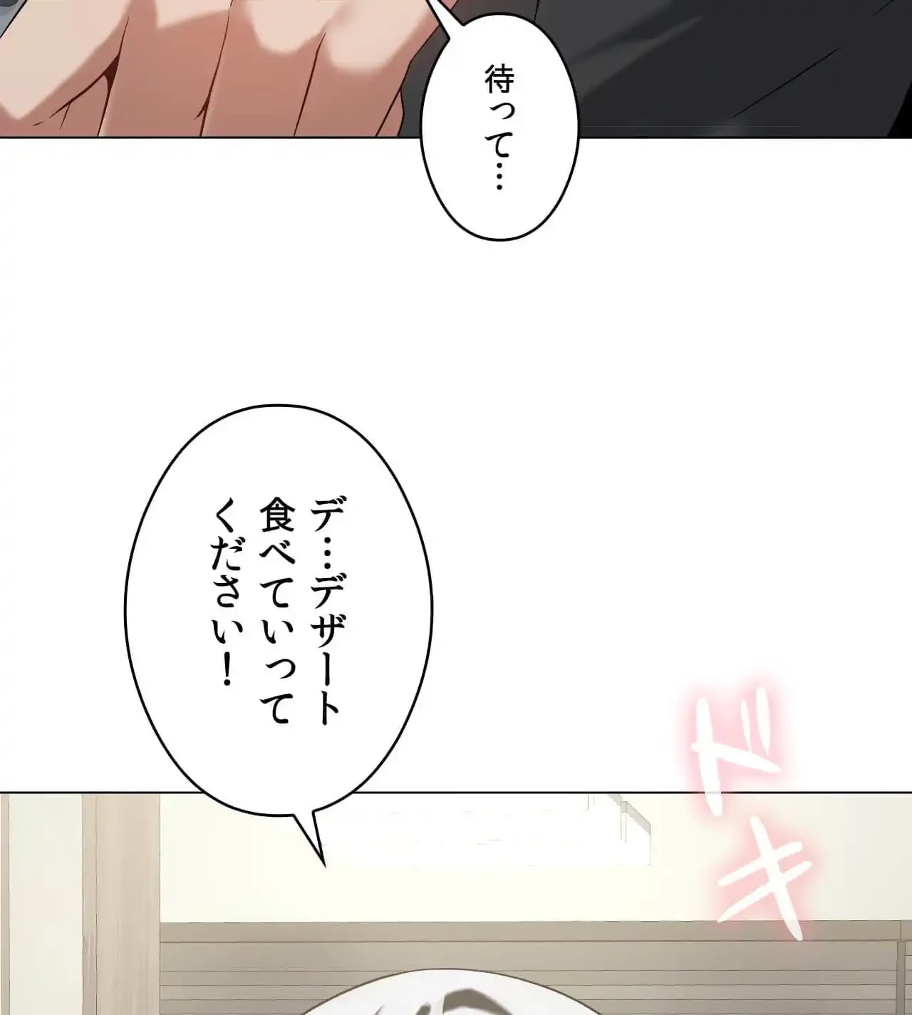 性長無限大！俺のレベルアップ計画 第14話 - 110