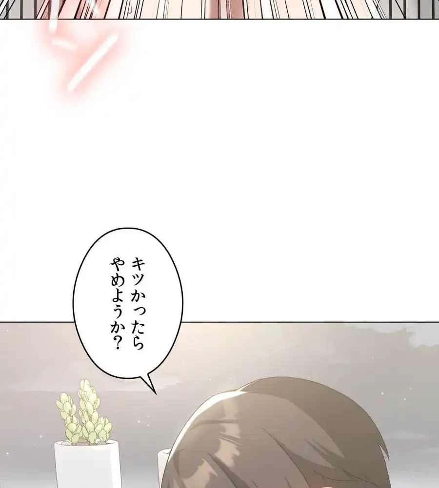 性長無限大！俺のレベルアップ計画 第15話 - 31