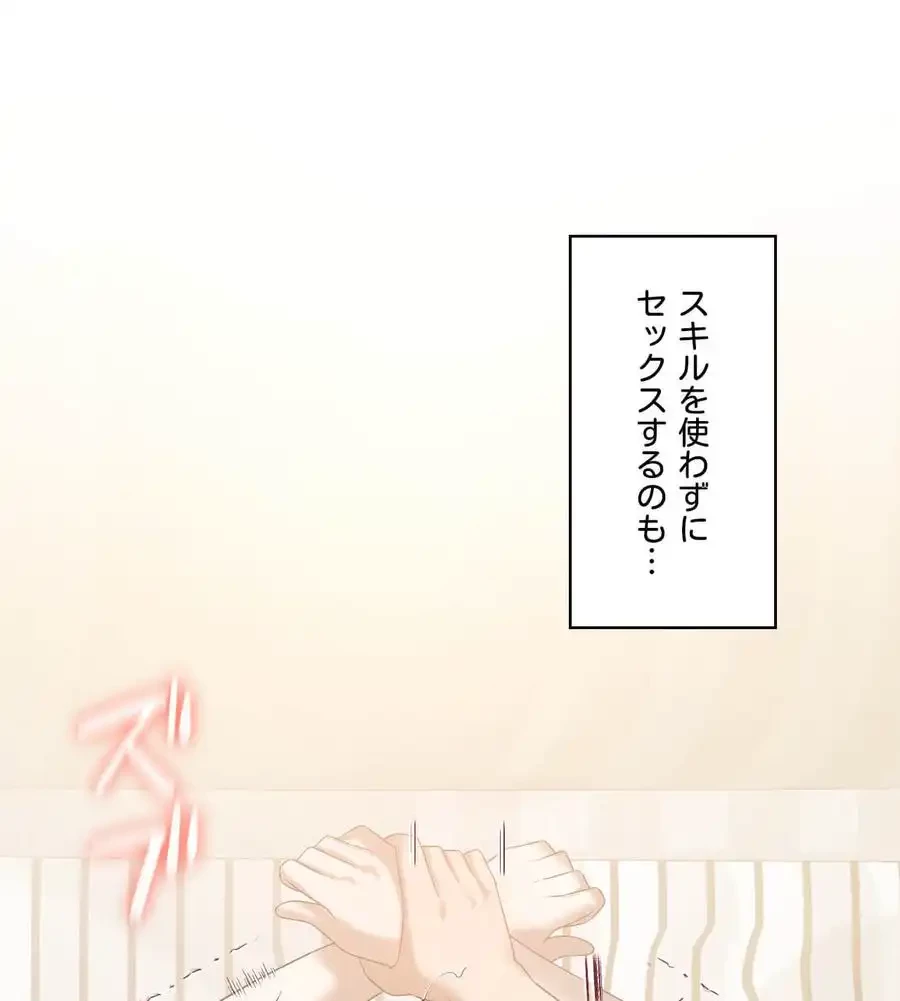 性長無限大！俺のレベルアップ計画 第15話 - 39