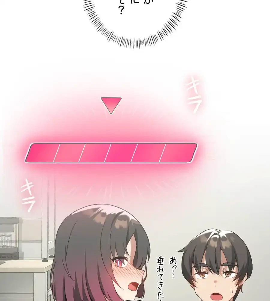 性長無限大！俺のレベルアップ計画 第15話 - 67