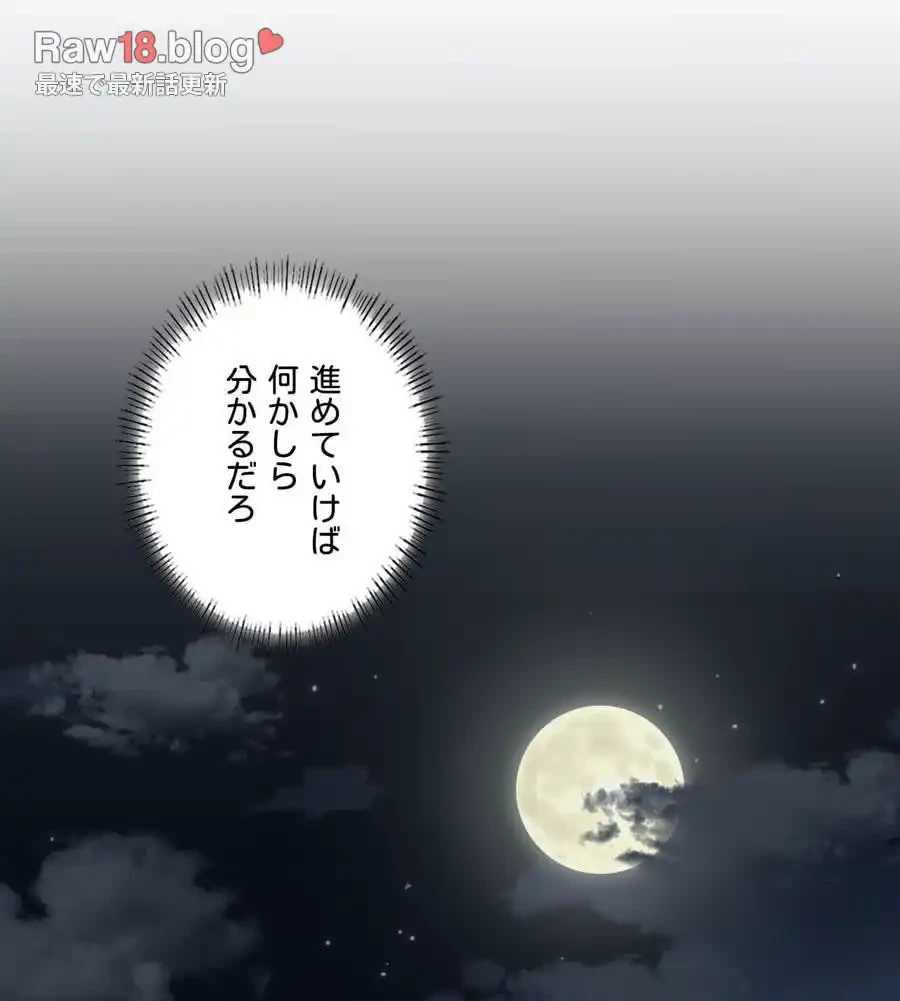 性長無限大！俺のレベルアップ計画 第16話 - 8