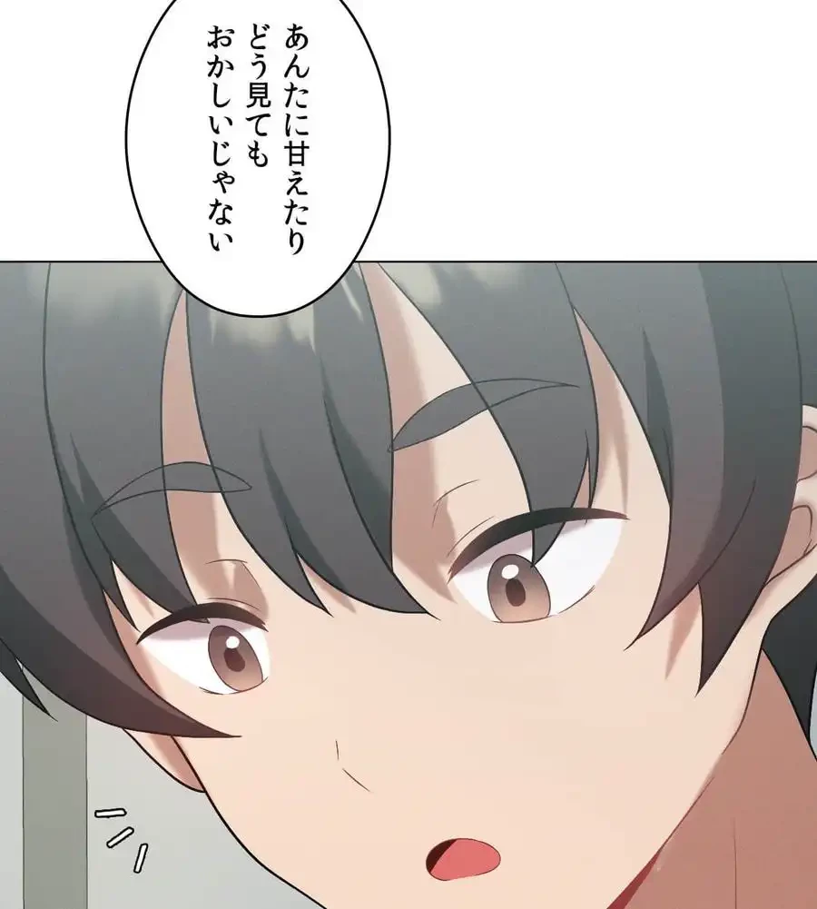 性長無限大！俺のレベルアップ計画 第16話 - 46