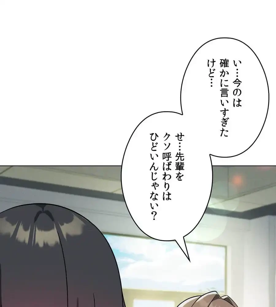性長無限大！俺のレベルアップ計画 第16話 - 69